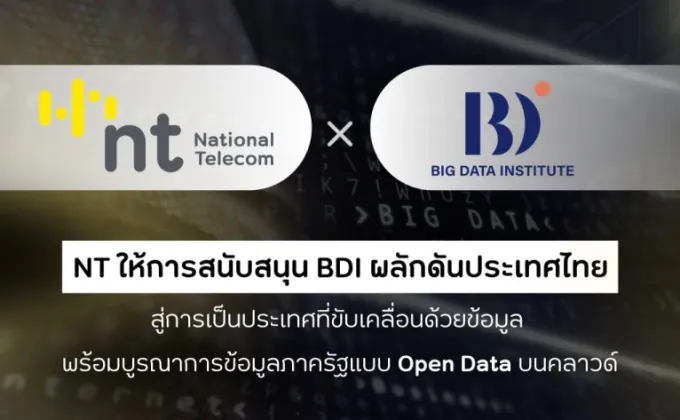 NT ขยายบริการ GDCC บริหารจัดการ