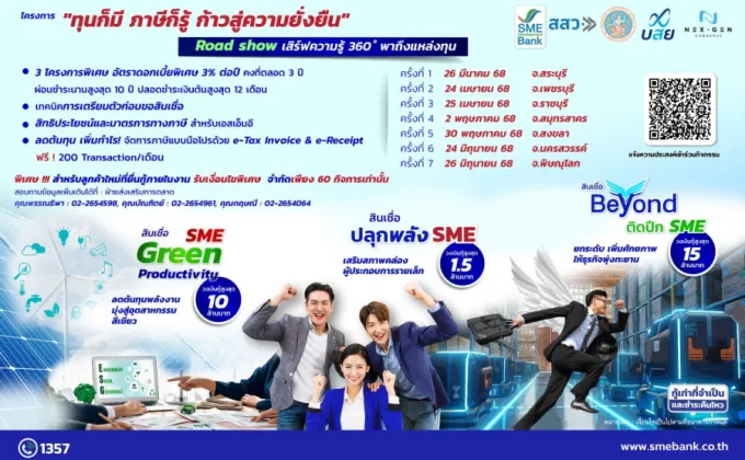 SME D Bank ลุยโครงการเติมความรู้บัญชีภาษี