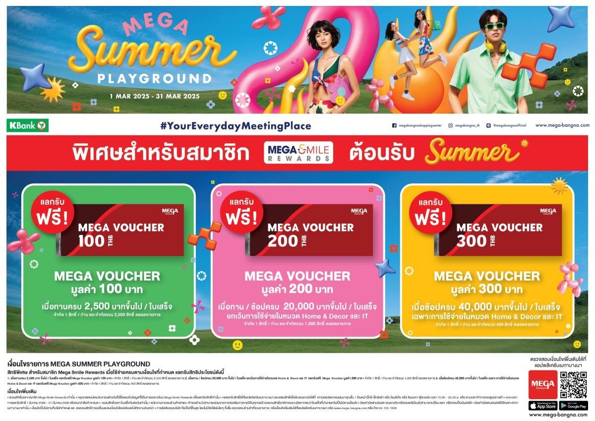 เมกาบางนา ชวนช้อปสนุก เติมความสดใสรับซัมเมอร์ กับแคมเปญ "MEGA SUMMER PLAYGROUND"