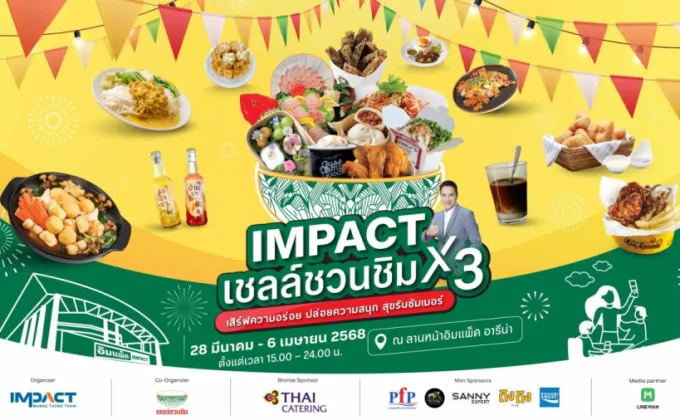 IMPACT X เชลล์ชวนชิม3 รวมร้านเด็ดทั่วทุกภูมิภาค