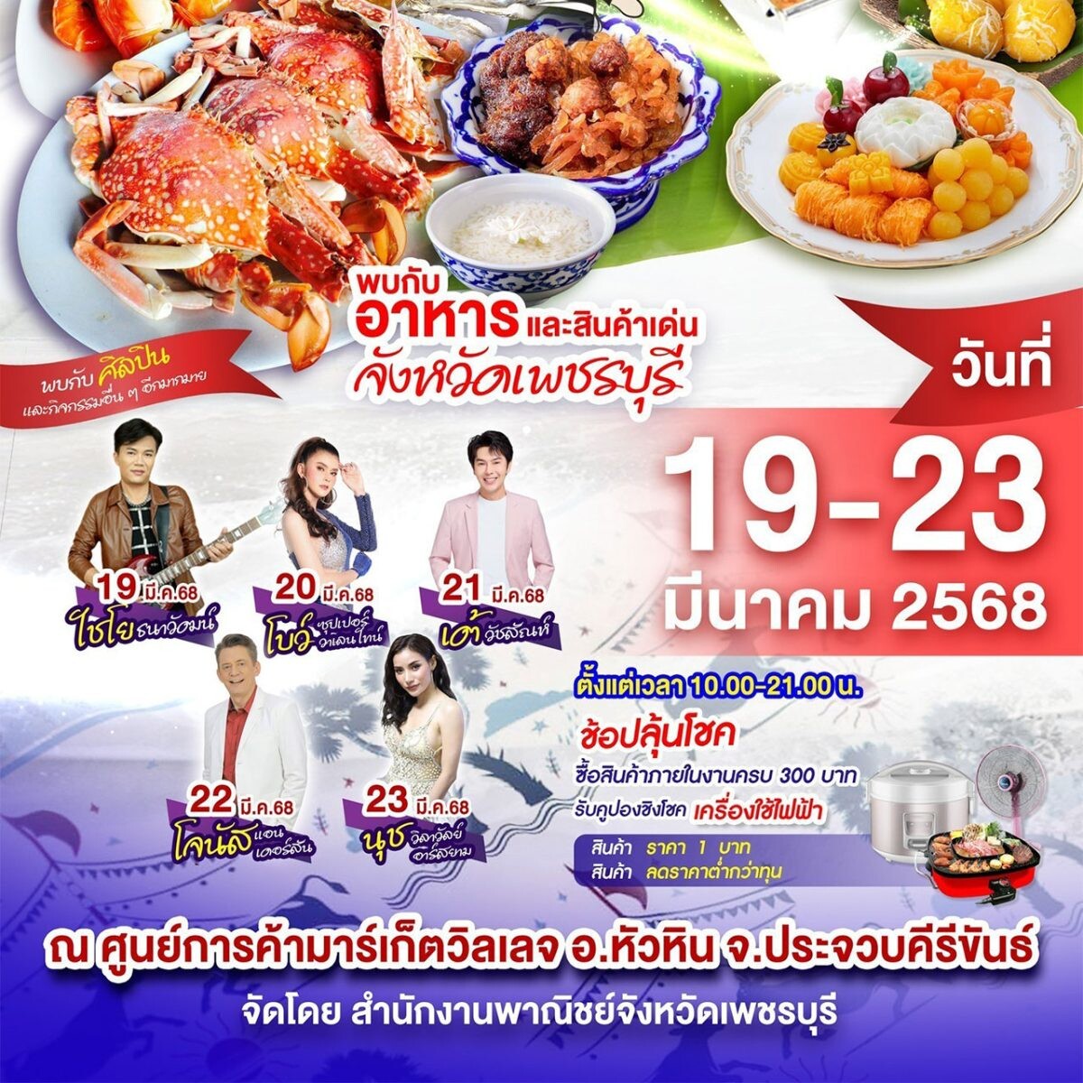 Phetchaburi Soft Power &amp; Food Festival @ HuaHin