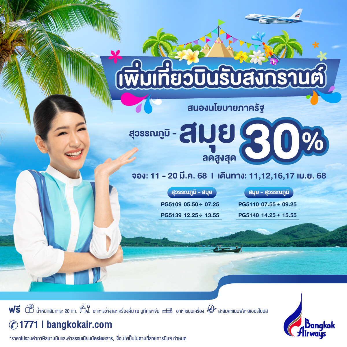 Enjoy your Songkarn celebration in Samui with Bangkok Airways