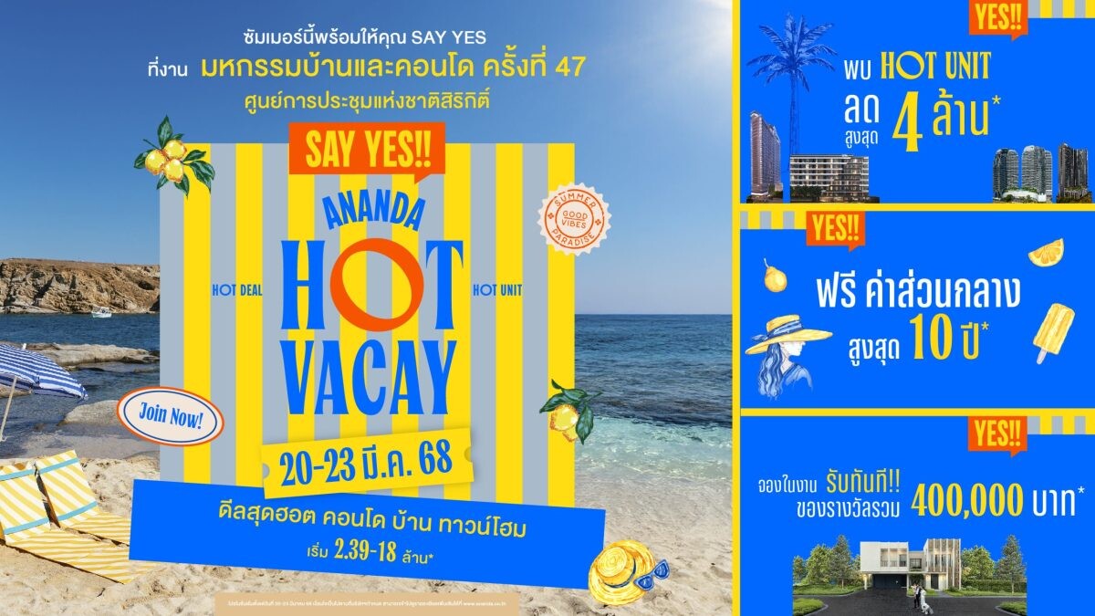 อนันดาฯ ส่งดีลสุดร้อนแรง "ANANDA HOT VACAY" บุกงานมหกรรมบ้านและคอนโดฯ ครั้งที่ 47