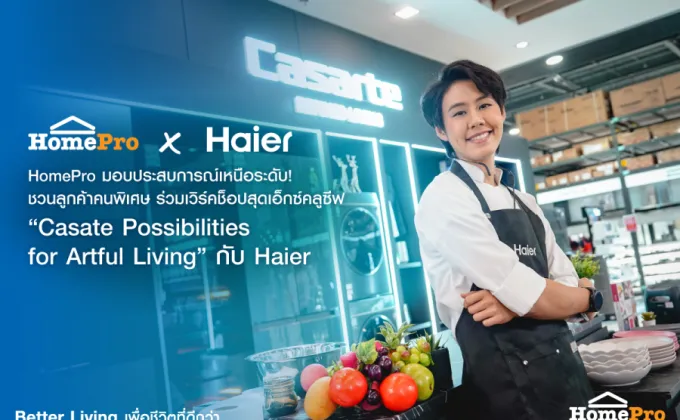 HomePro มอบประสบการณ์เหนือระดับ!