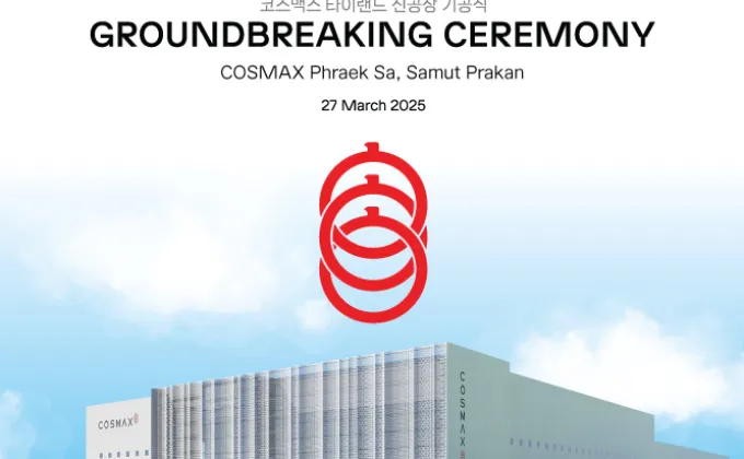 COSMAX เดินหน้าก่อสร้างโรงงานแห่งใหม่