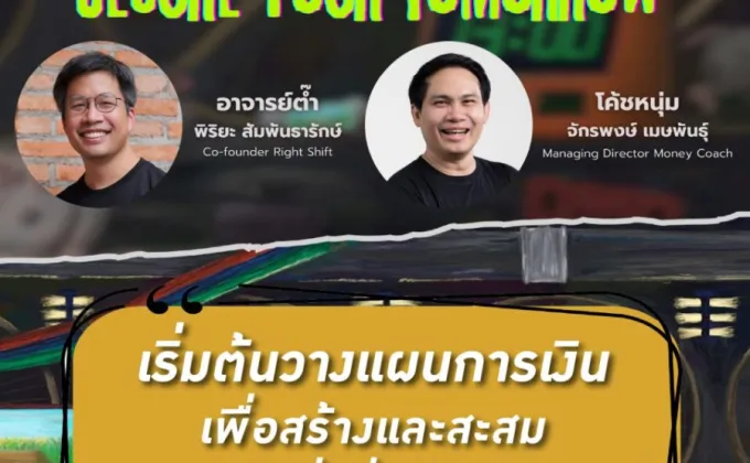 เอ็ม บี เค เซ็นเตอร์ ชวนคนรุ่นใหม่ติดอาวุธทางการเงินในงาน