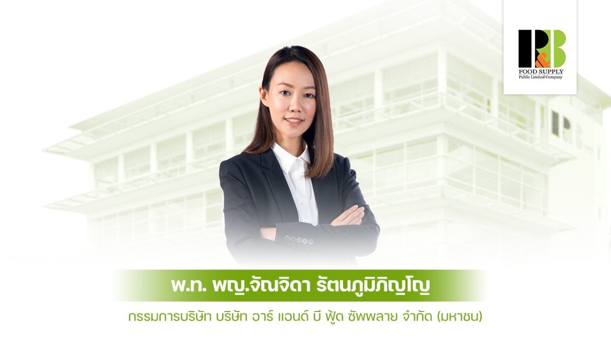 RBF รับบิ๊กโปรเจคใหม่! ผลิตน้ำหวานให้ลูกค้าโมเดิร์นเทรดรายใหญ่ของไทย