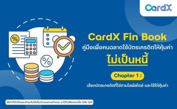 CardX เปิดตัว CardX Fin Book: