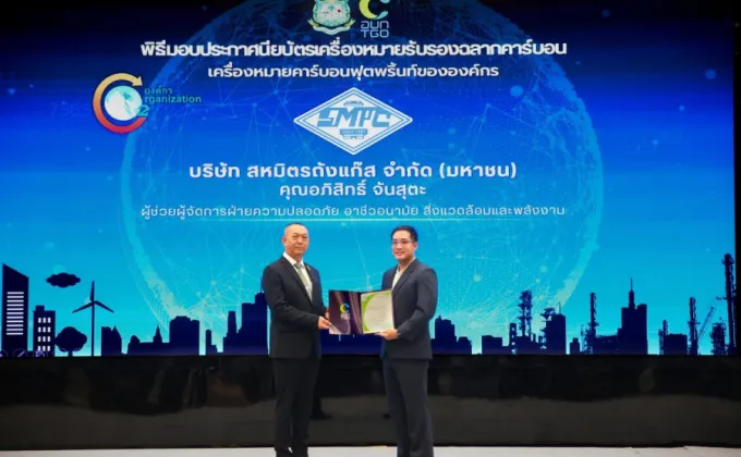 SMPC รับประกาศนียบัตรเครื่องหมายรับรองฉลากคาร์บอนฟุตพริ้นท์ขององค์กร