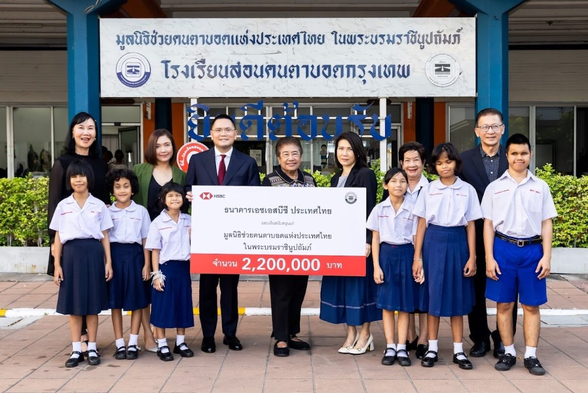 ธนาคารเอชเอสบีซี ประเทศไทย บริจาค 2.2 ล้านบาท เพื่อสนับสนุนมูลนิธิช่วยคนตาบอดแห่งประเทศไทยฯ