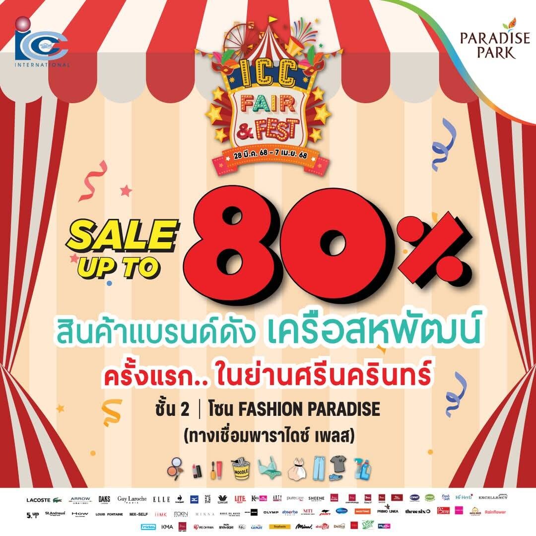 พาราไดซ์ พาร์ค ชวนช้อปเพลิน เกินคุ้ม งาน ICC FAIR &amp; FEST 2025  ยกสินค้าแบรนด์ดังเครือสหพัฒน์ ลดสูงสุด 80% อย่าพลาด! 28 มี.ค. - 7 เม.ย. นี้