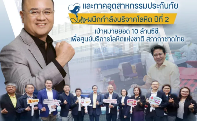 สำนักงาน คปภ. และภาคอุตสาหกรรมประกันภัย